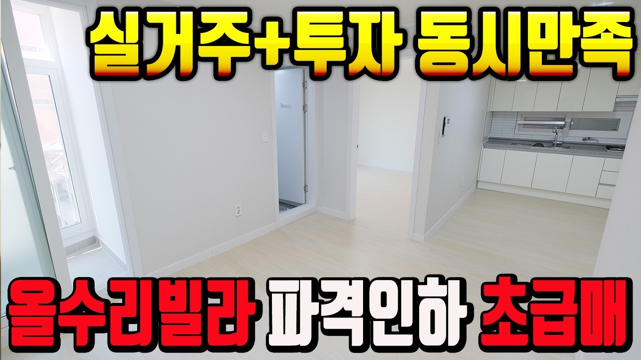 [주안동 7346] 인천빌라매매 주안동  1억→8500 파격 인하! 리모델링 완료 쓰리룸 급매