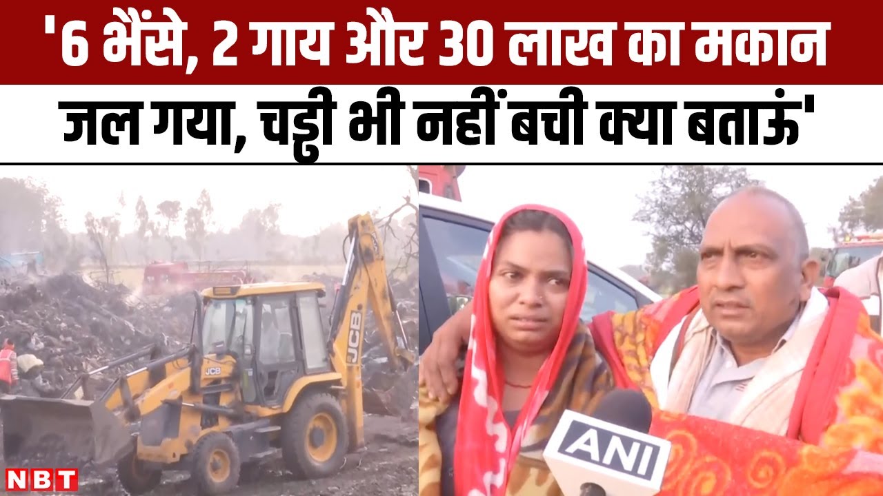 Harda की Factory Blast Victims बोला-'6 भैंसे, 2 गाय और 30 लाख का मकान जल गया, चड्ढी भी नहीं बची