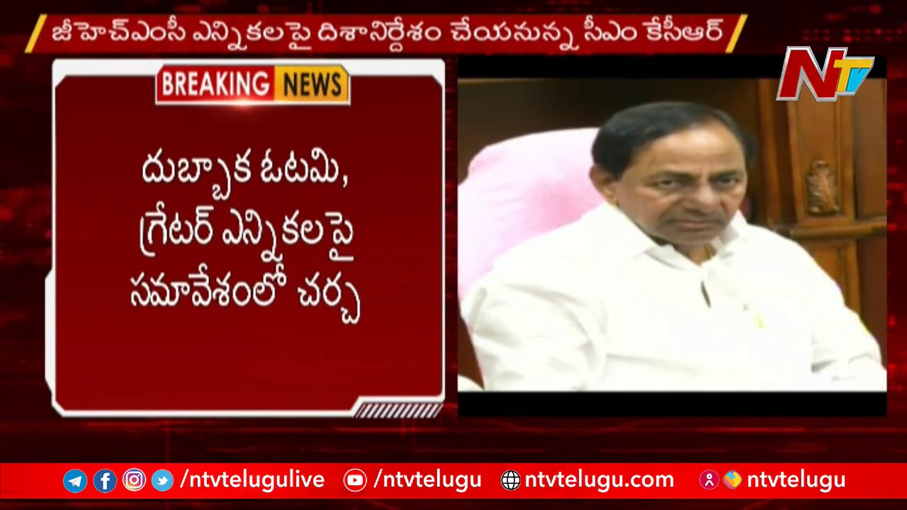 CM KCR Key Meeting With Ministers & Officials Over Strategy In GHMC Elections | NTV