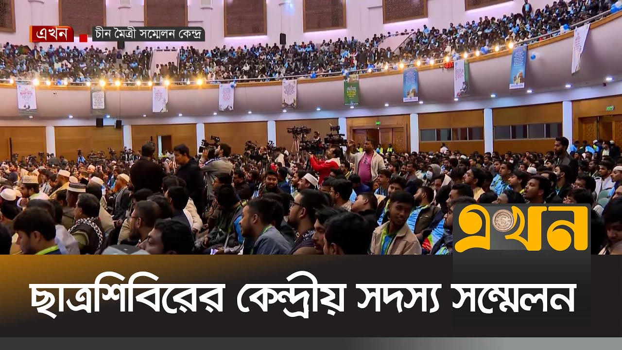 নতুন বাংলাদেশে ভারতের আধিপত্য চলবে না: শিবির সভাপতি | Shibir | Ekhon TV