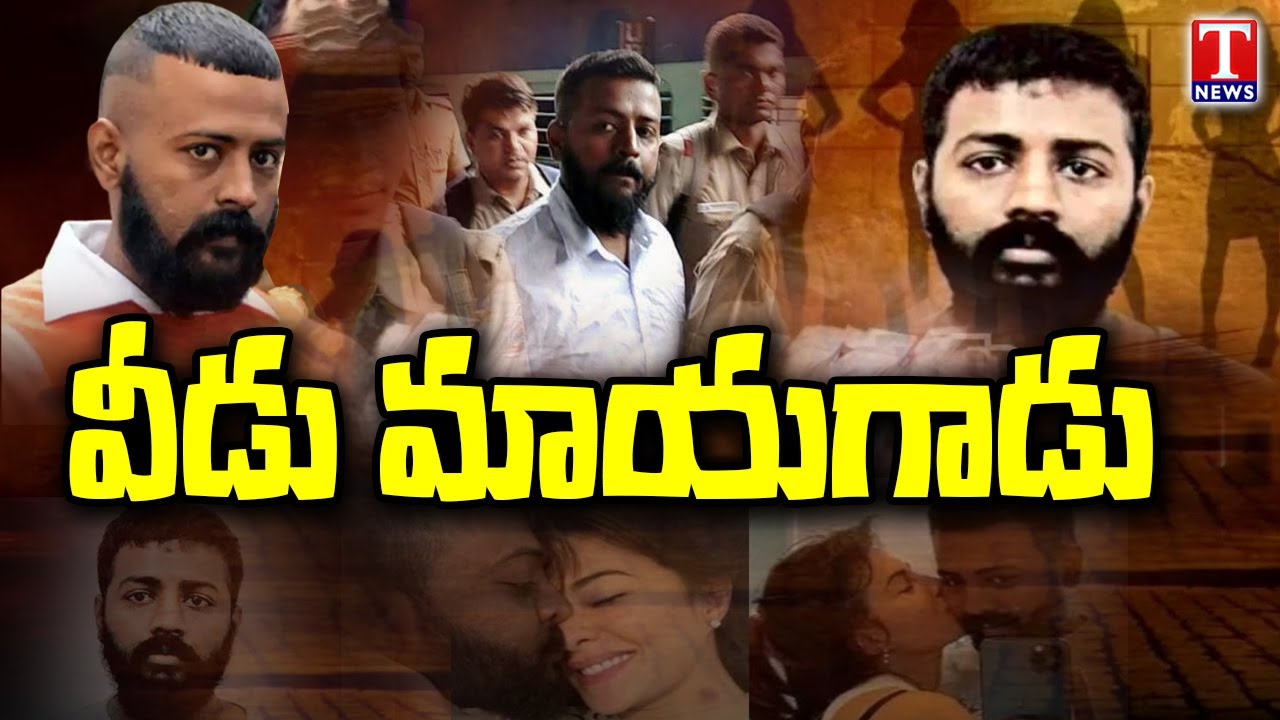 Special Story on Sukesh Chandrashekhar Background | Impostor Sukesh | T News