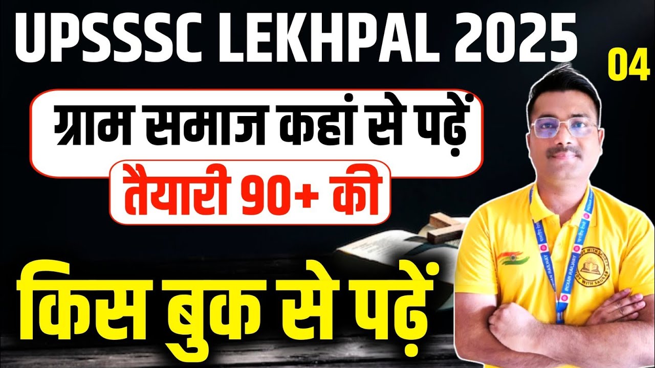 ग्राम समाज कहां से पढ़ें 😱 #upsssc #ja3284 #juniorassistant #lekhpal #upsssc 