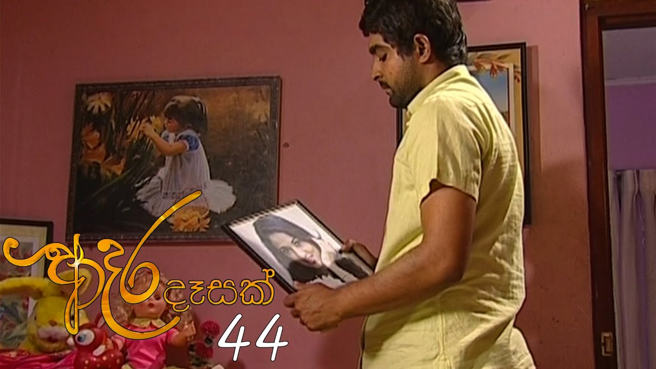 Adara Deasak | Episode 44 | ITN