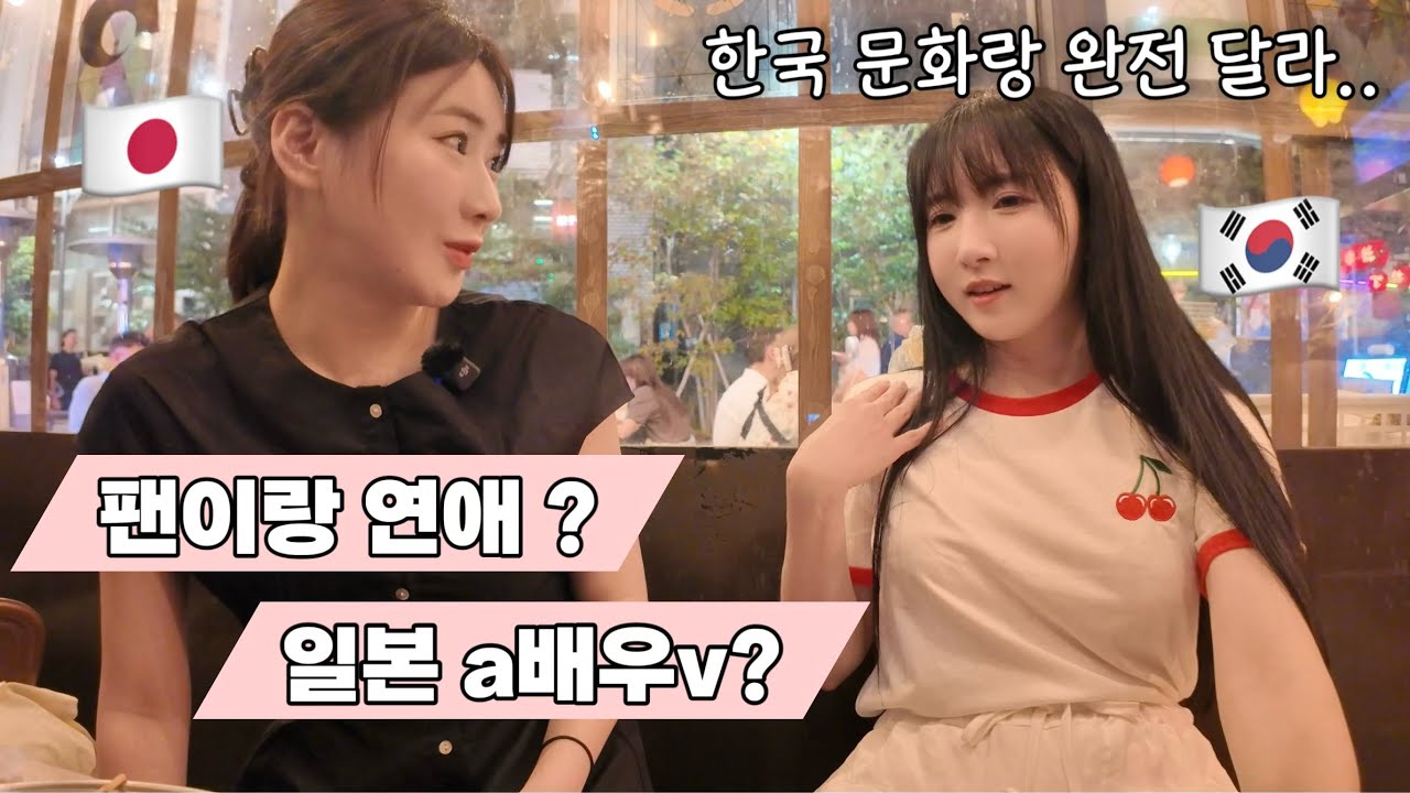 한일 그라비아 모델의 금단 토크❤️‍🔥한국인이 이해하기 어려운일본 문화？[시부야 요코쵸]