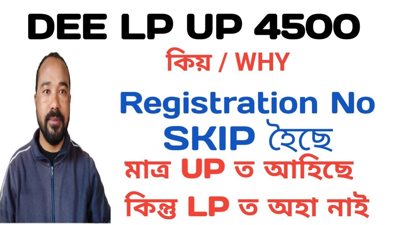 UP ত নাম আহিলে কিন্তু LP অহা নাই | Registration No Skip হৈ গৈছে কিন্তু কিয়? DEE LP UP 4500 With AJ 