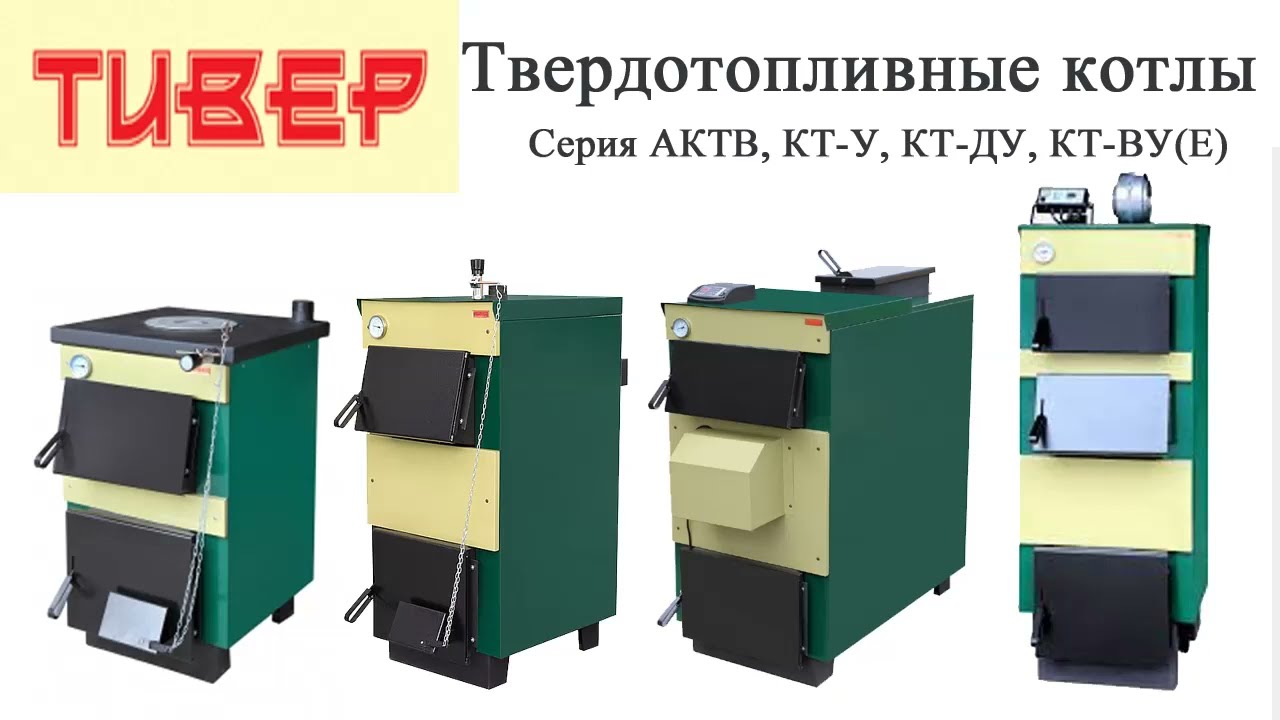 Большей обзор котлов ТИВЕР. Достоинства и Недостатки.