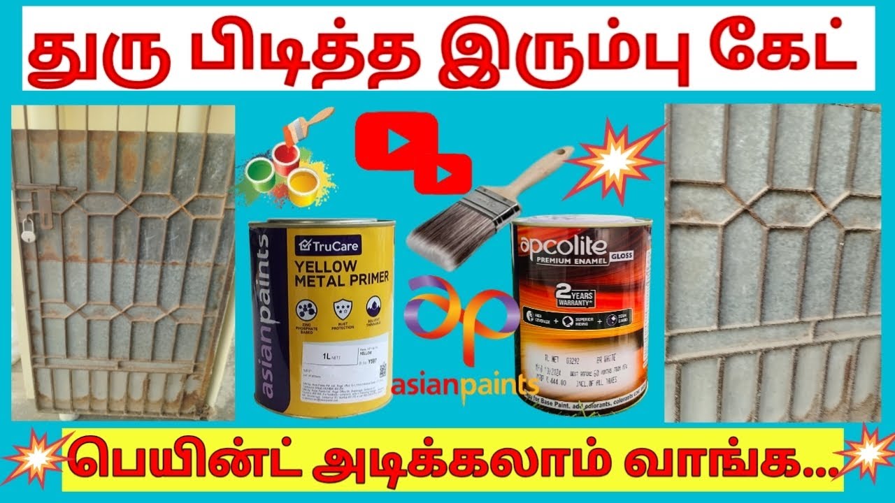துரு புடிச்ச இரும்பு கேட் எனாமல் பெயின்டிங்//rust gate enamel painting