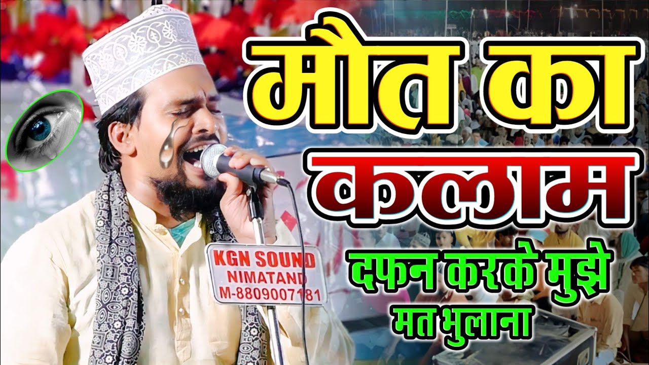 रोते-रोते हो गया बुरा हाल आंसू छलक आये 😭 Dafan Karke Mujhe Mat Bhulana Azmat Raza Bhagalpuri naat