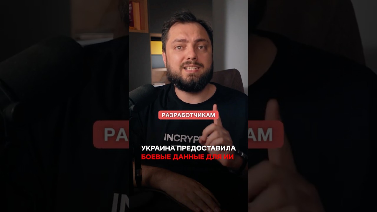 Украина предоставила боевые данные для ИИ