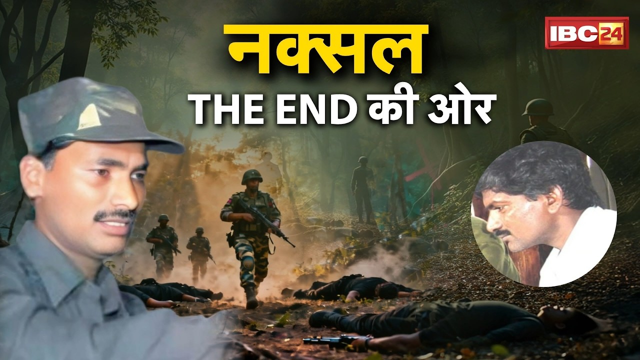 Naxali Devji Surrender: नक्सल संगठन के मुखिया ने किया सरेंडर। गृहमंत्री Vijay Sharma ने कही बड़ी बात
