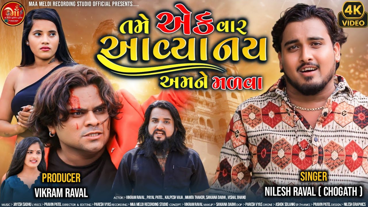 Tame Ek Vaar Aavya Nahi Amne Malava ll Nilesh Raval ll Gujrati Bewafa Song 2024 ll Vikram Raval ll