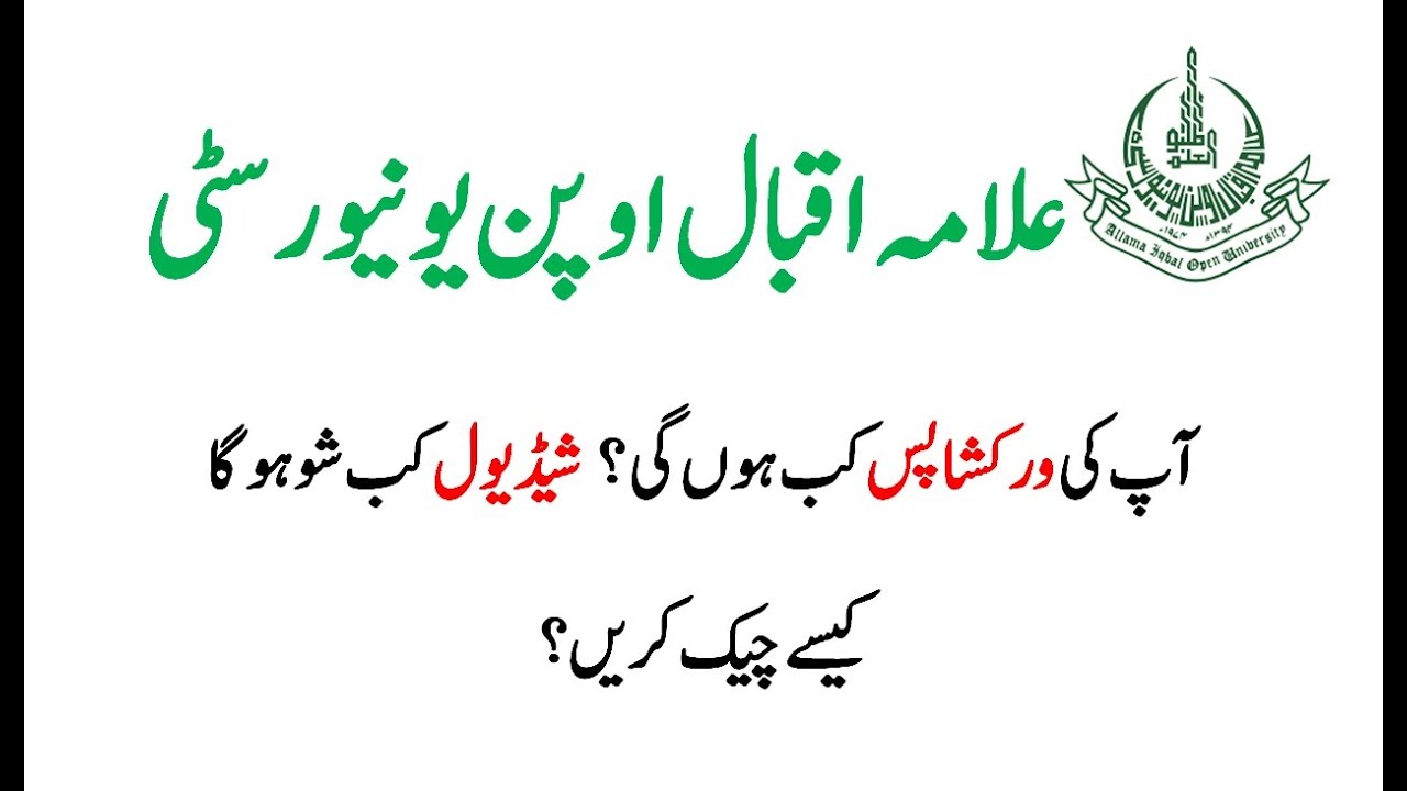 AIOU Workshop Schedule Autumn 2021 | AIOU Workshops| How to check workshop schedule AIOU