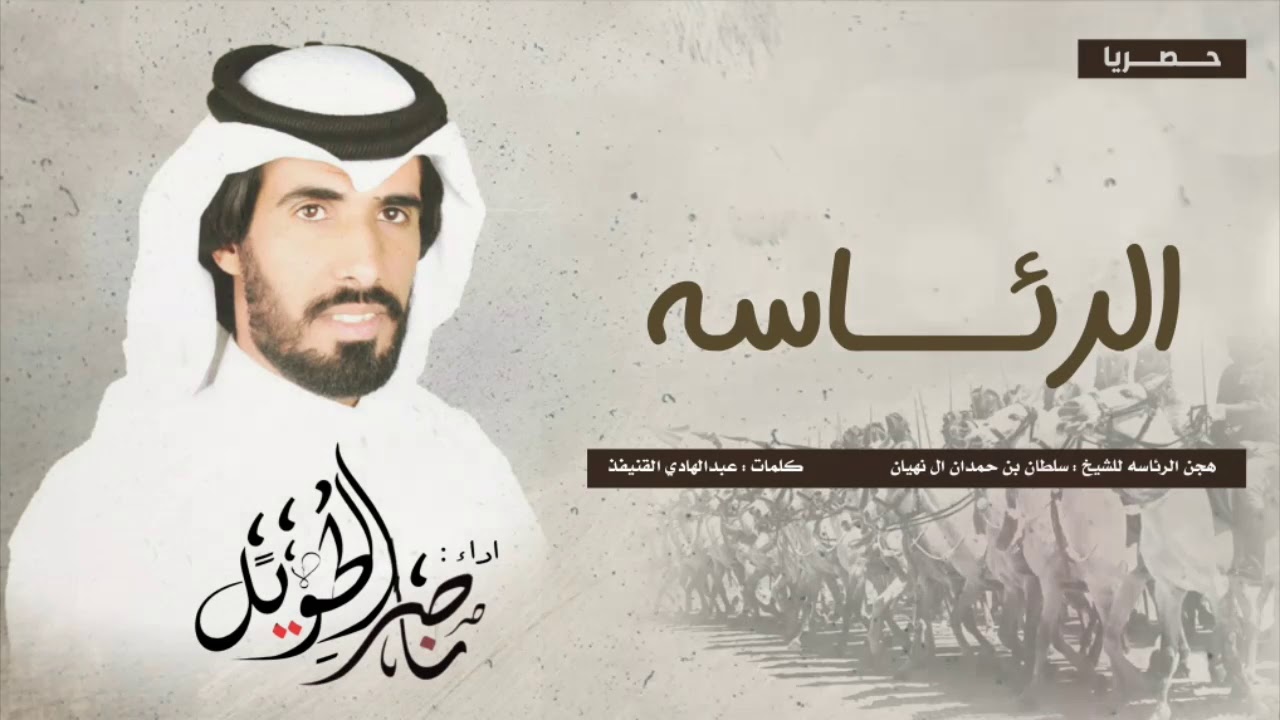 هجن الرئاسه - ناصر الطويل - حصريا 2019