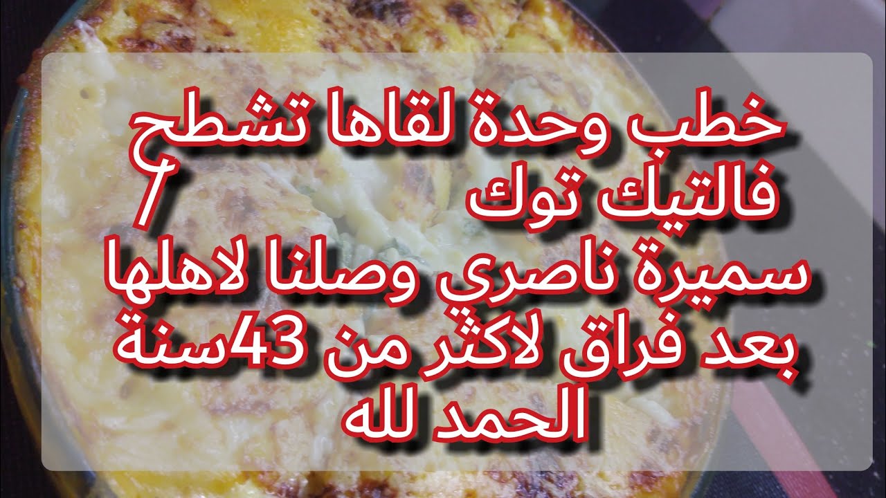 بنات التيك توك ماشي تاع زواج😱 شوفو حكايتهم💔 واخيرا دموع الفرحة لعايلة سميرة خلاتني نحس بالفخر والله