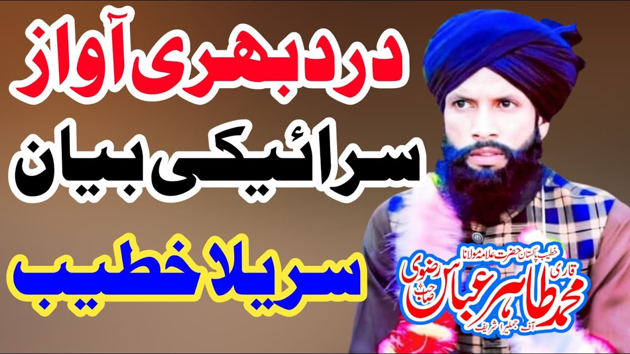 Dard Bhari Awaz Tarrrkhi New Bayan 2025 |Allama Moulana Tahir Abbas Rizvi 2025 Full Punjabi Bayan