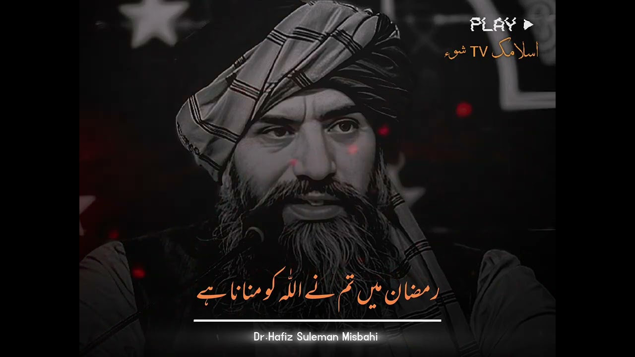 Ramzan Me Tum Ne Allah ko Manana Hai❤️🥰Dr.Hafiz Suleman Misbahi sahab speech.