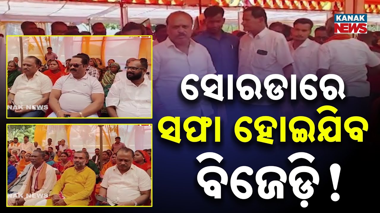 Over 200 BJD Workers Join BJP in Sorada Mega Merge