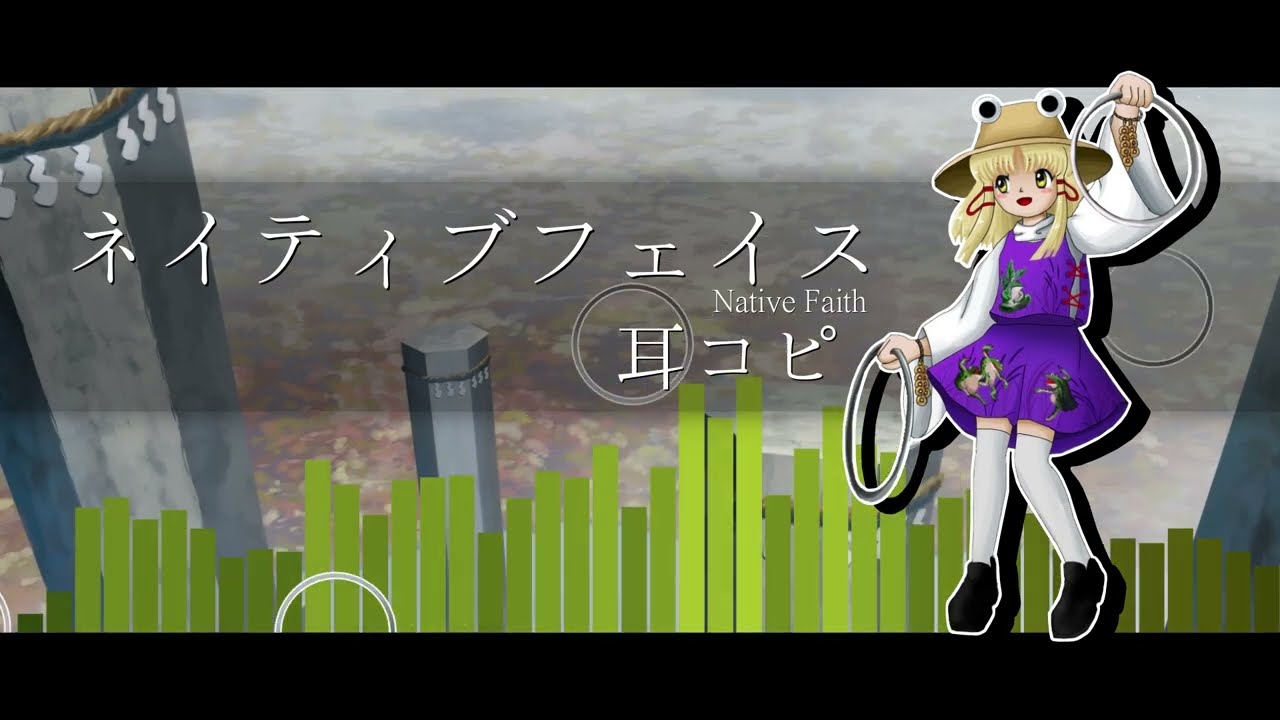 ネイティブフェイスを本気で耳コピ＆少しアレンジしてみた。