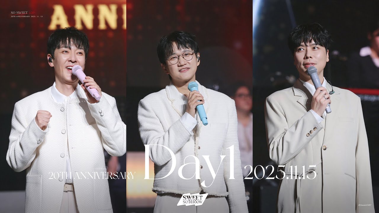251115 SO SWEET 첫공 마지막 멘트 @2025 스윗소로우 20주년 콘서트