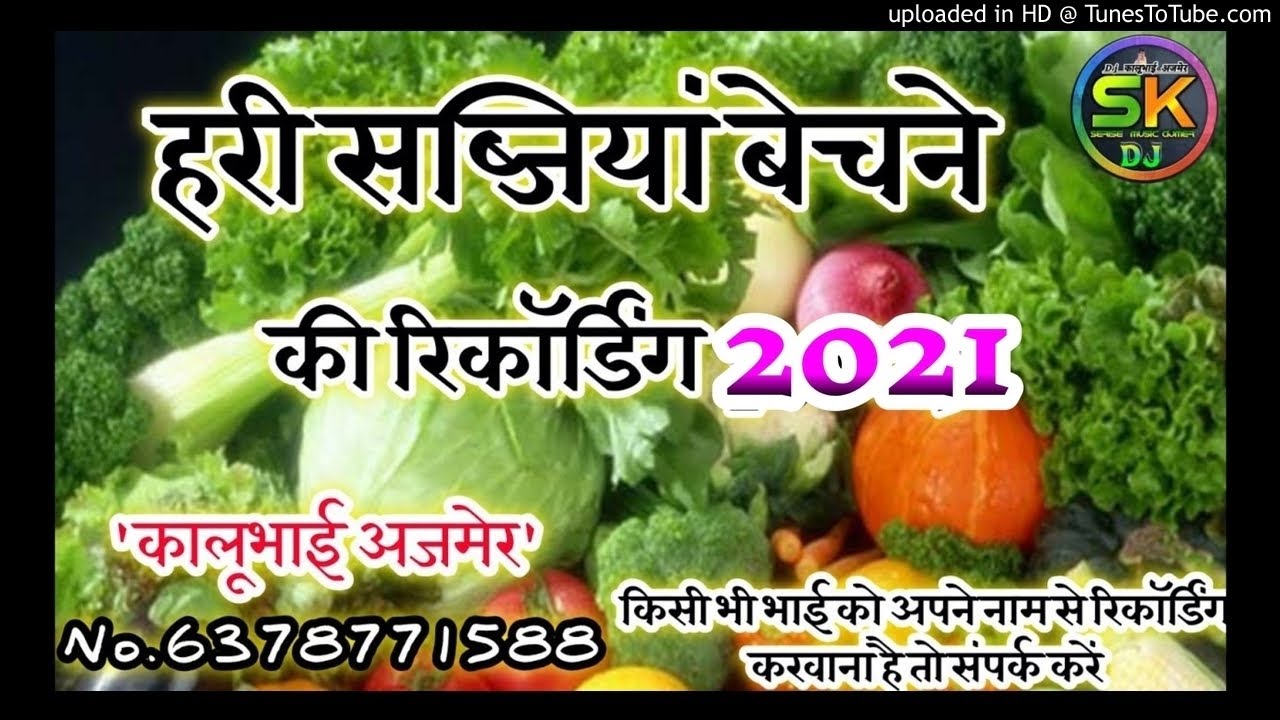 हरी सब्जियां बेचने की रिकॉर्डिंग Part 7 सोंग मिक्स DilKhush Sabji 6378771588