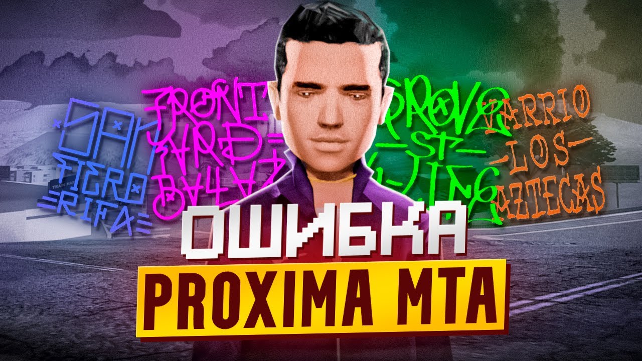 КАПТАМ ЗДЕСЬ НЕ МЕСТО на PROXIMA MTA!