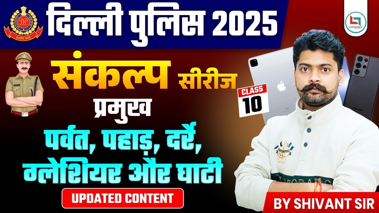Class-10 || पर्वत || पहाड़ || दर्रे || ग्लेशियर और घाटी  || BY SHIVANT SIR GS #sankalpseries #ssc2025