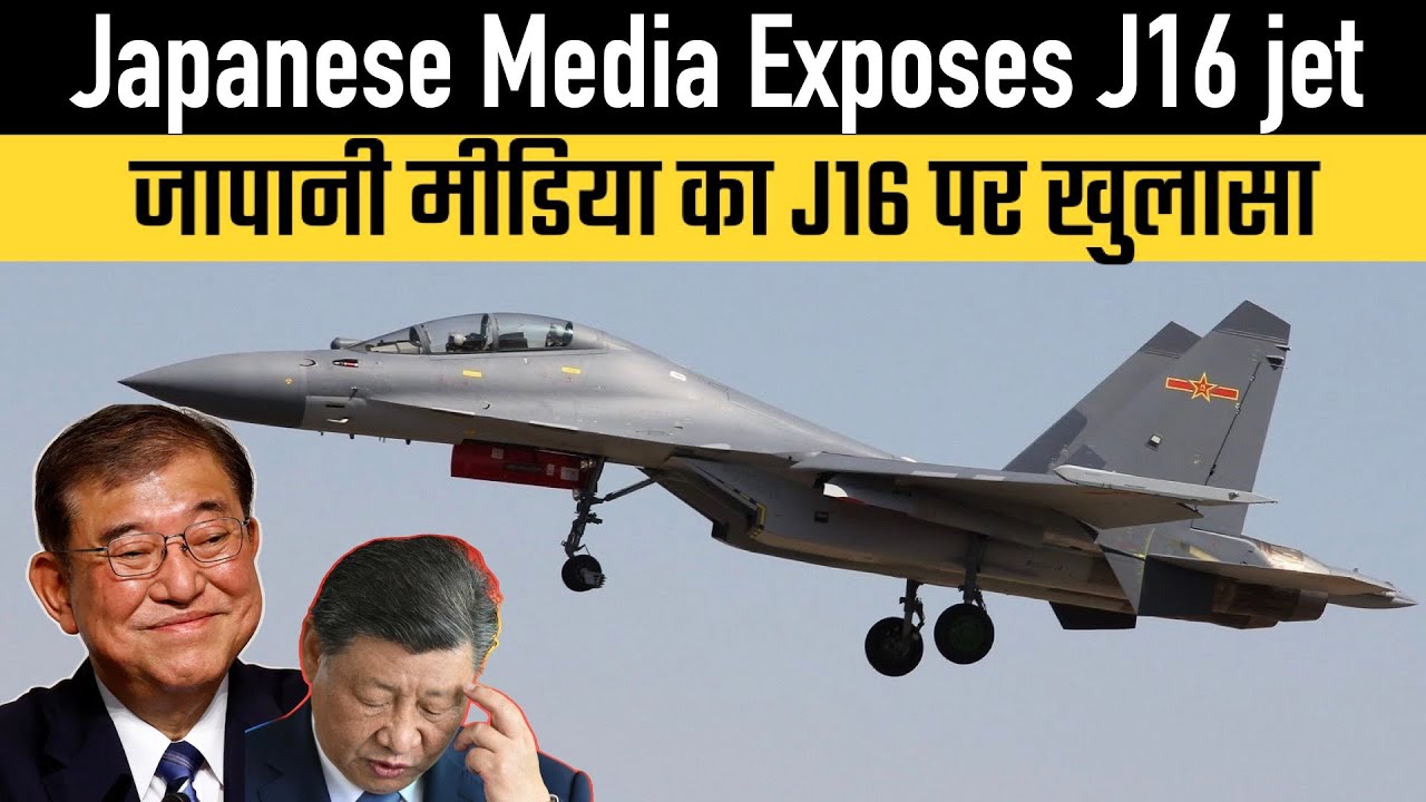Japanese Media Exposes J16 jet