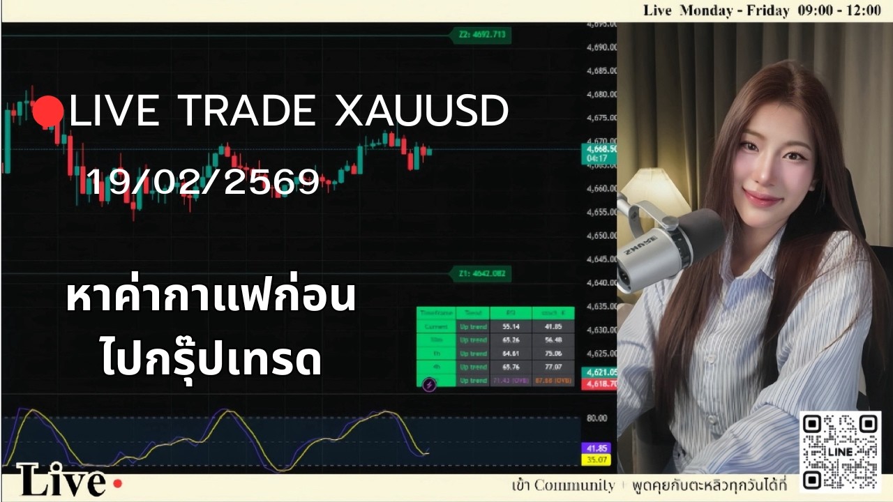 ˚.🎀 Live หาค่ากาแฟก่อนไปกรุ๊ปเทรดกันค่า