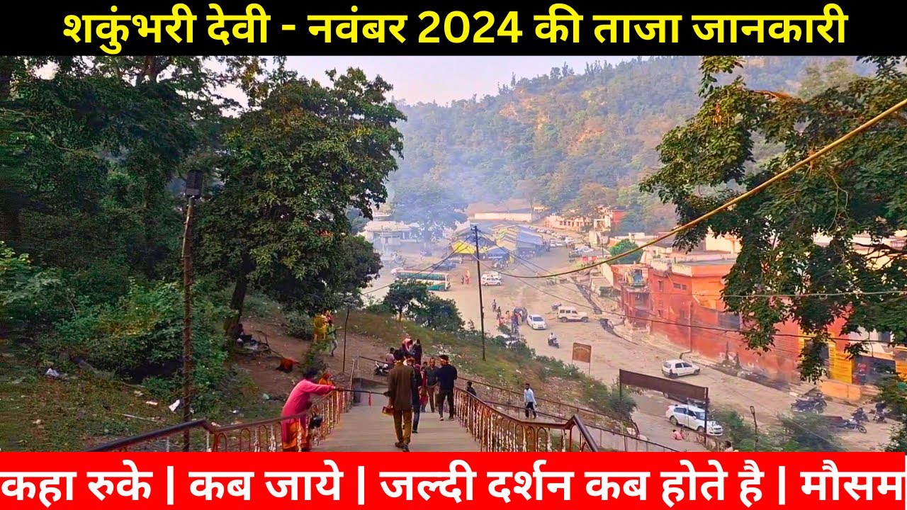 Shakambhari Devi Temple Saharanpur November 2024 | Complete Details Family Vlog | RD LifeStyle Vlogs