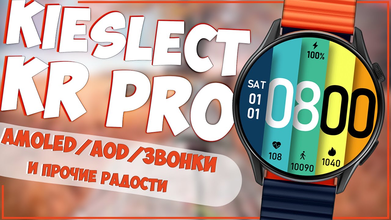 Kieslect KR PRO | AMOLED + AOD + ЗВОНКИ | ЧТО ЕЩЕ НАДО?! 📱⌚
