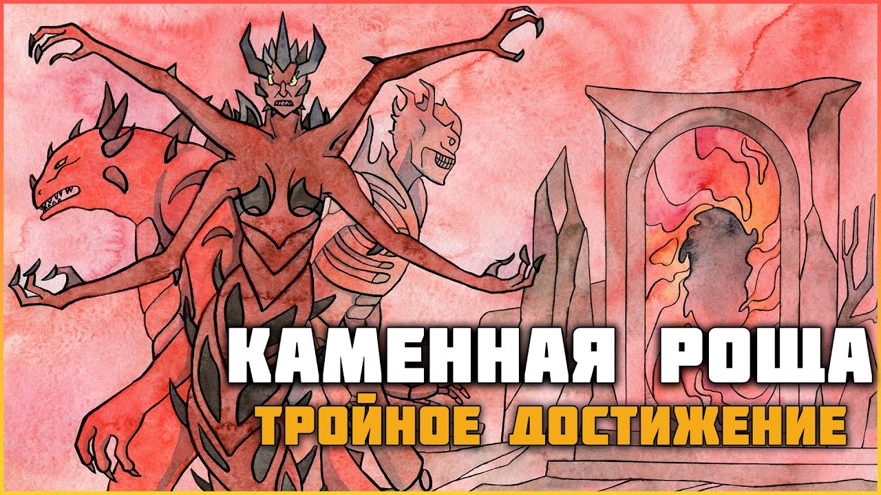 ESO Закрытие тройного достижения в Каменной роще Crash Test