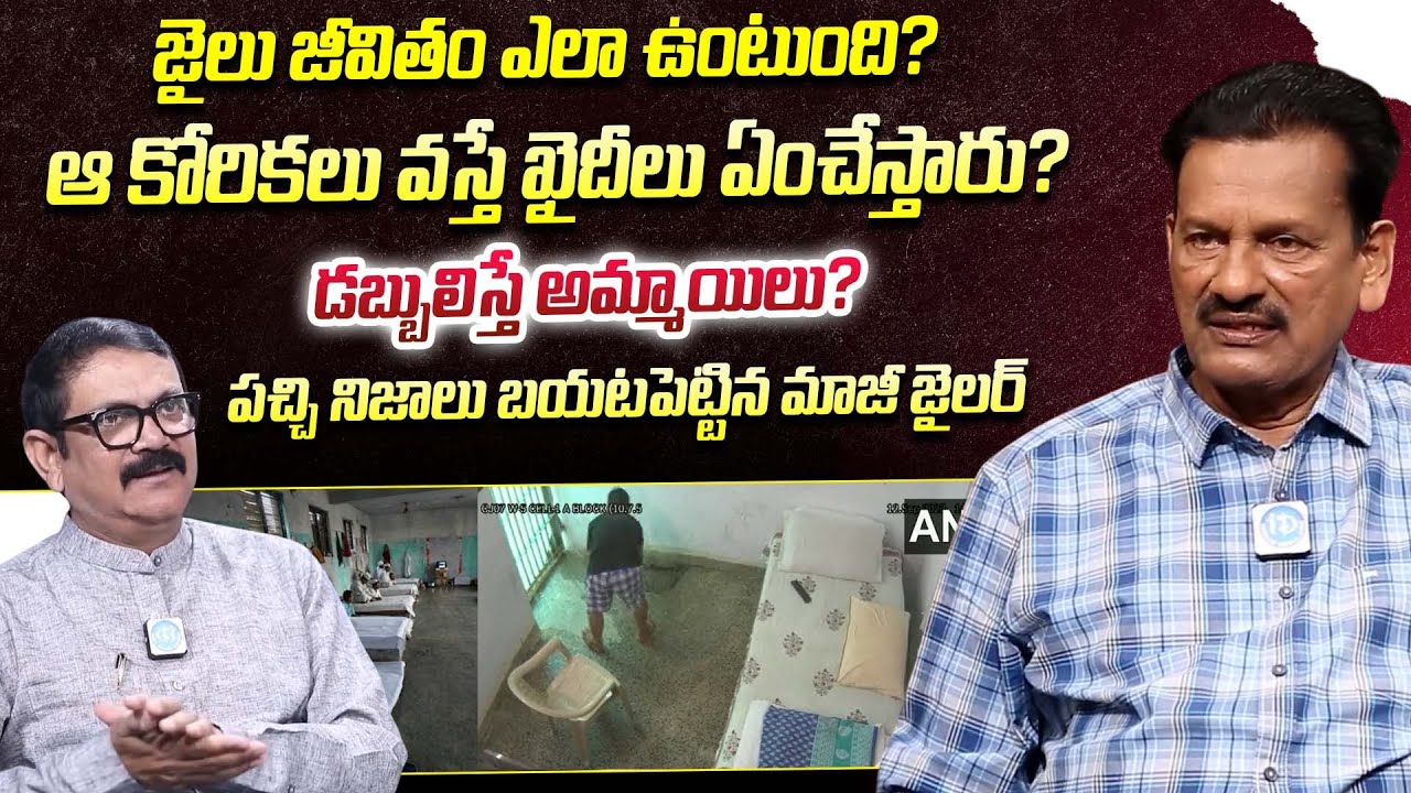 Retired Jail Officer Bhogeswarao Interview | Crime Diaries With Muralidhar | iDream Interviews
