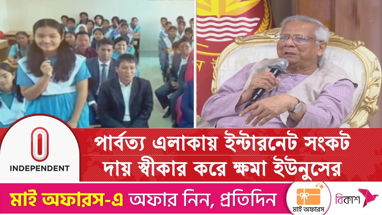 পার্বত্য এলাকায় ইন্টারনেট না পৌঁছানোর দায় সরকারের: অধ্যাপক ইউনুস