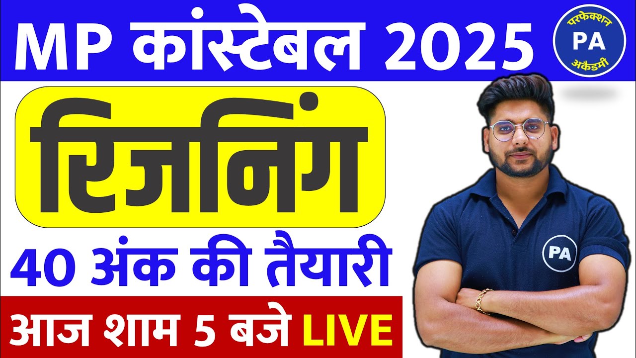 MP Police Constable 2025 | रीजनिंग महाभ्यास🔥| Reasoning for MP Police 2025 | Pawan Patidar Sir