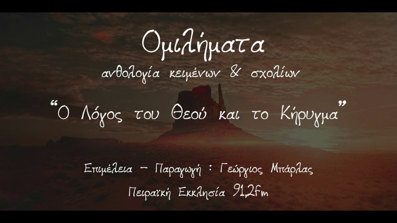 Ομιλήματα - 