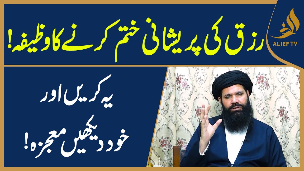 Rizq Ki Pershani Khatam Karne Ka Wazifa I Hakeem Tariq Chughtai Ubqari
