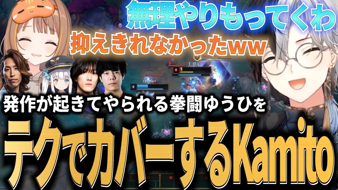 【LTKスクリム】やうじスロットや、発作でやられた拳闘ゆうひをテクで無理カバーするKamito達のLoLスクリムが最高【フルまとめ】【SHAKA/YUKIO/神楽めあ/千燈ゆうひ/Zerost】