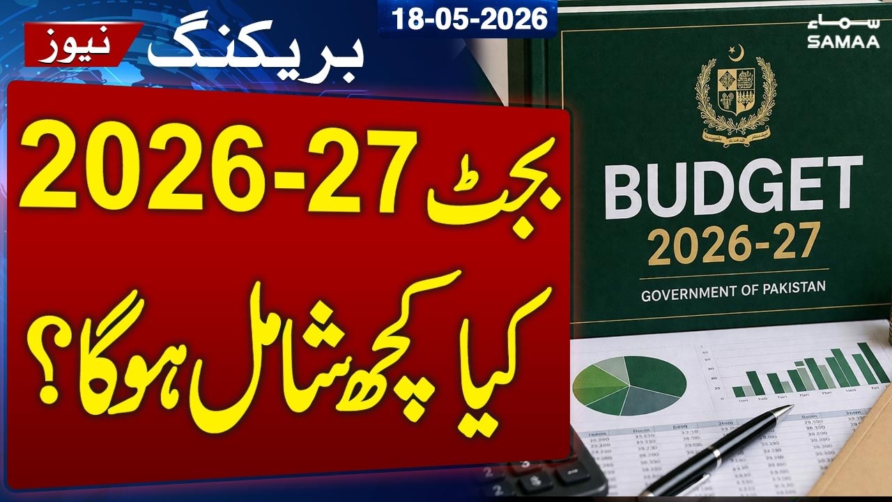 Budget 2026-27 Pakistan | What Will Be Included? IMF Talks Continue | Samaa TV