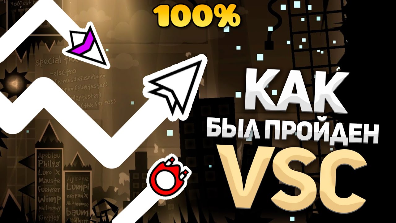 БИТВА ЗА ТОП-1: Как Был Пройден VSC