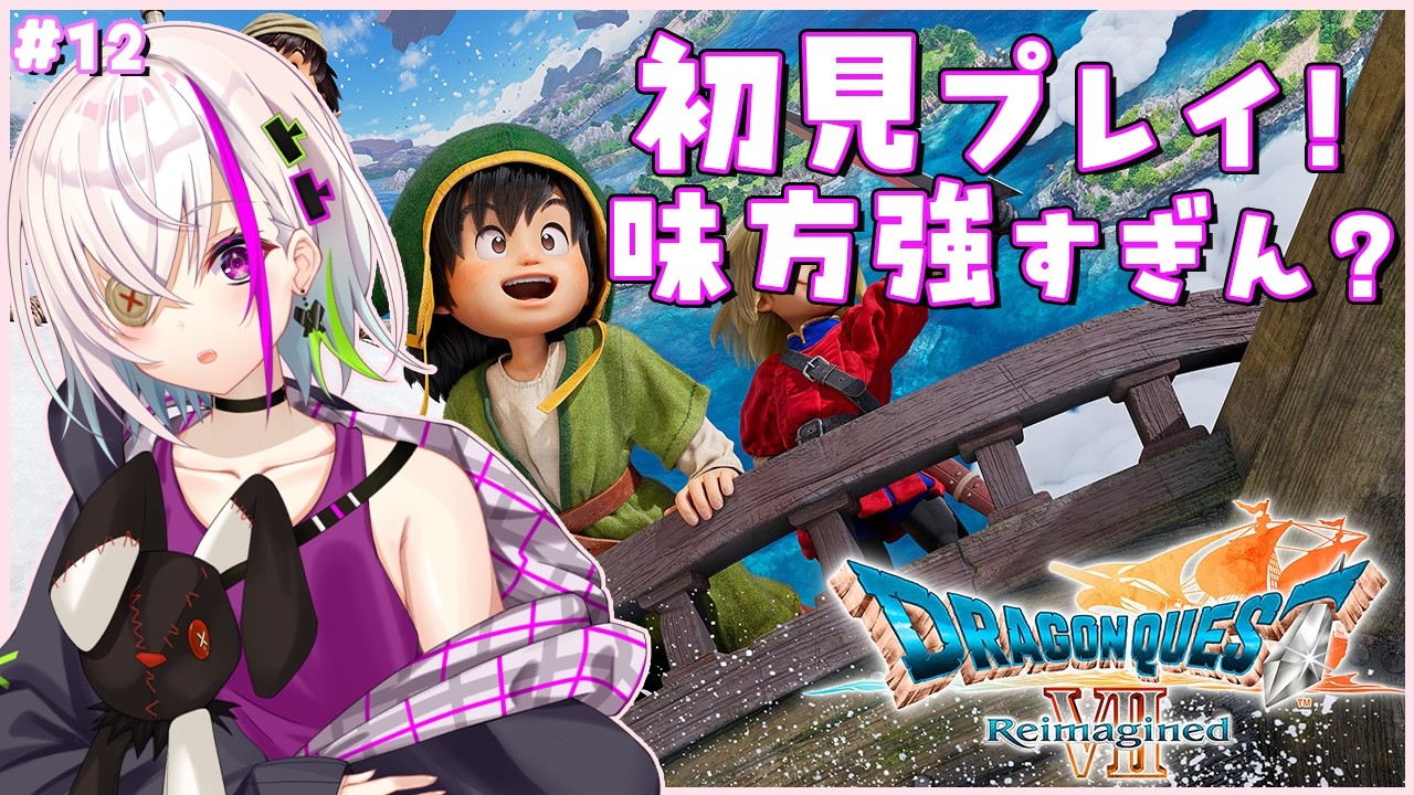 【ドラクエ７ リイマジンド】　なんかそろそろ終わりそうで悲しい。　※ネタバレ注意　ネタバレ禁止😠　初見プレイ ＃12【初見さん歓迎】