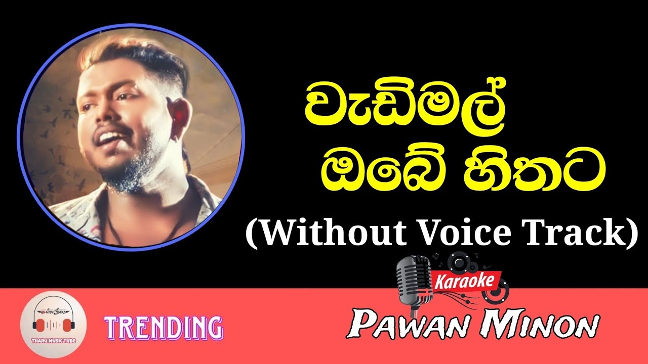 Wadimal Obe Hithata Karaoke With Lyrics Without Voice Track - Pawan Minon - වැඩිමල් ඔබේ හිතට