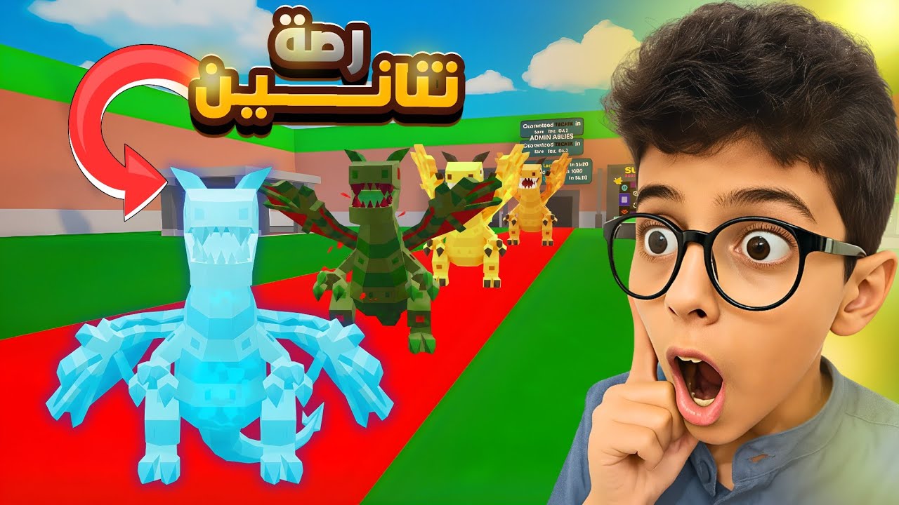 أغلى هدية في تاريخ ماب السرقة! 😱 تنين دايموند ورصة تنانين 💎 Fortnite Brain Stealing
