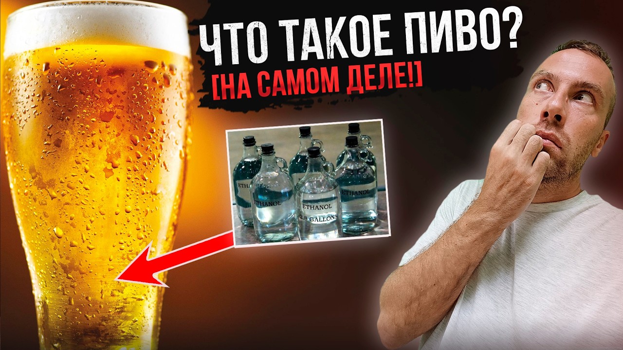 Ты разлюбишь его НАВСЕГДА | Любителям пива лучше не смотреть