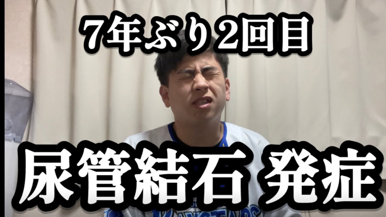 【悲報】尿管結石になりました。 【啓発動画】