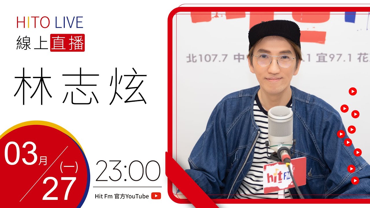 【HITO LIVE】夜貓DJ Dennis丹尼斯 x 林志炫《我忘了我已老去》｜2023.3.27