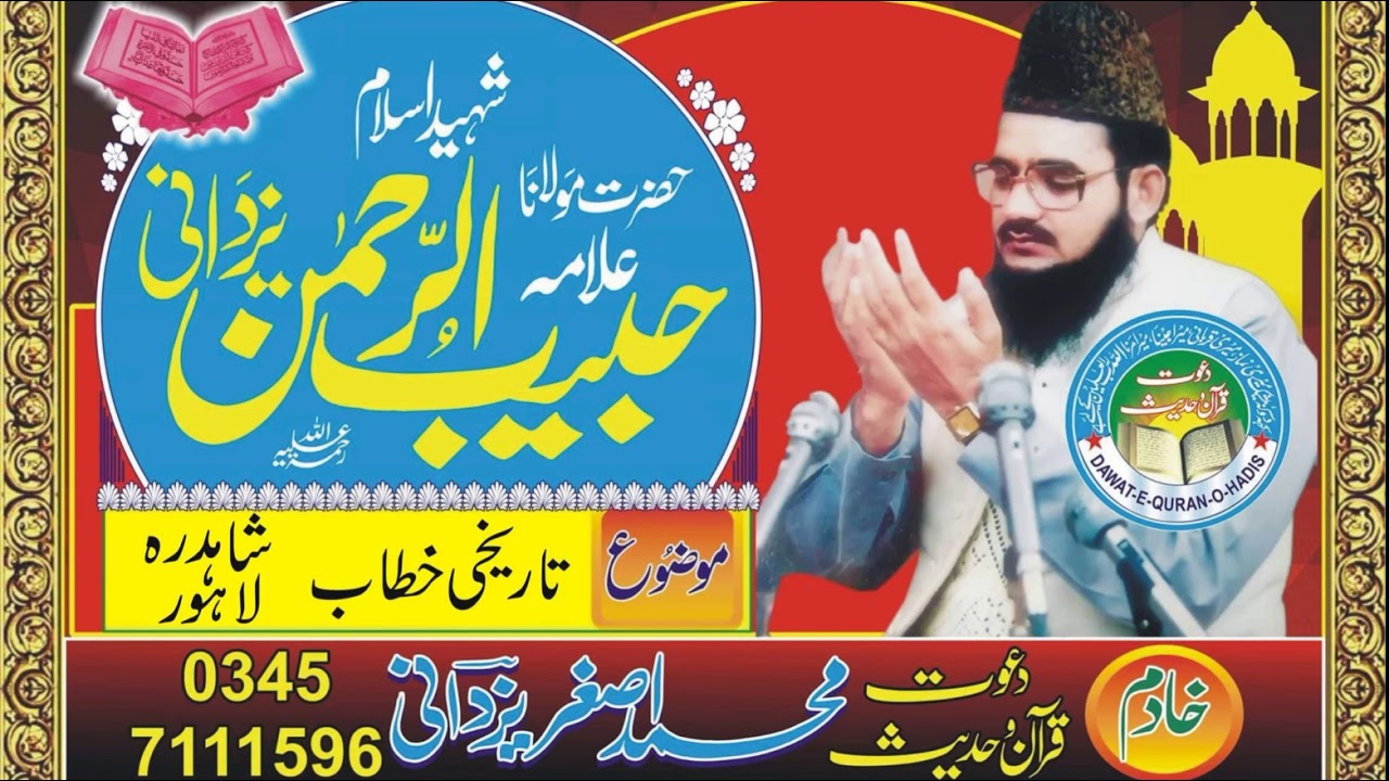 Siraj e Muneer  l Shadara town l Allama Habib ur Rehman Yazdani  l Asghar yazdani