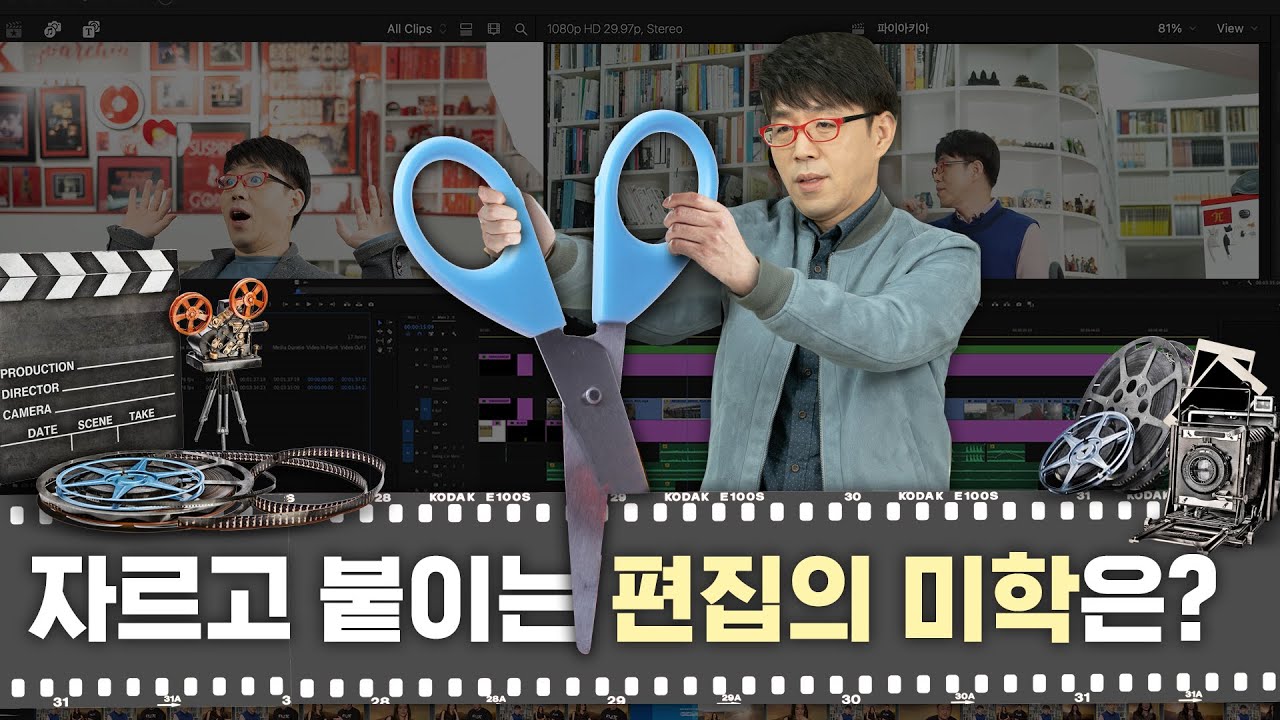 편집을 알면, 영화보는 눈이 떠진다 [영화학개론 4화]