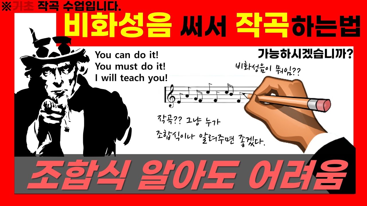 비화성음 써서 작곡하는 법 (매운맛)