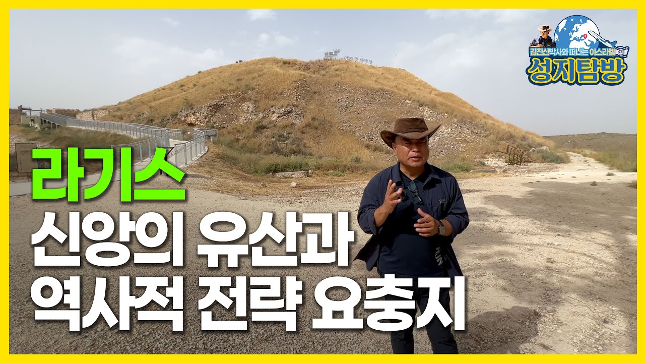 신앙의 유산과 역사적 전략 요충지 