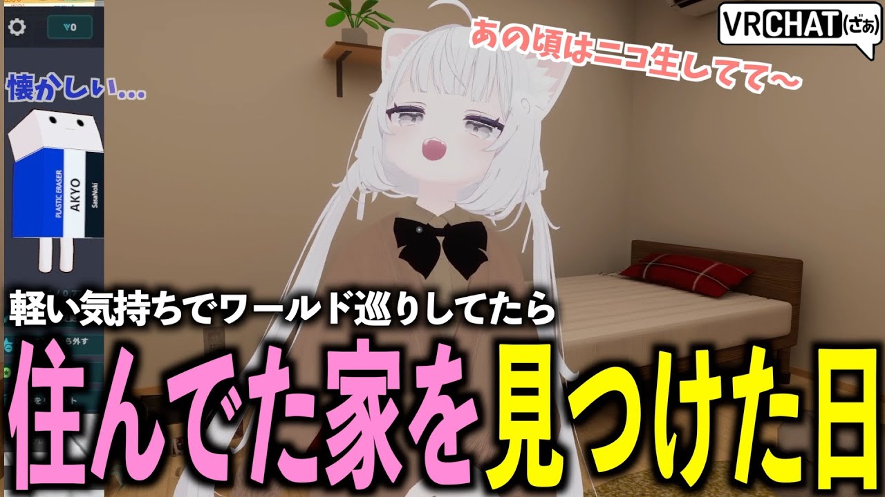 エモすぎるワールドに吸い込まれて、昔話が止まらなかった日【VRChatの日常】